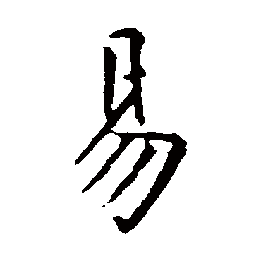 虞世南