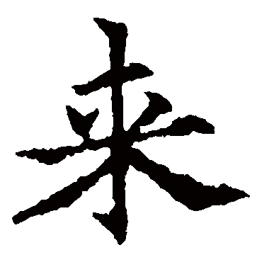 欧阳通