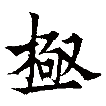 欧阳通