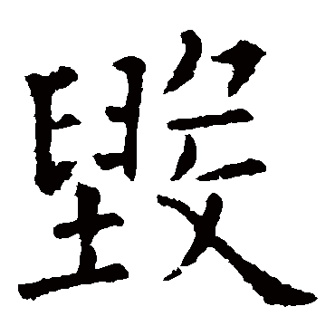 欧阳询