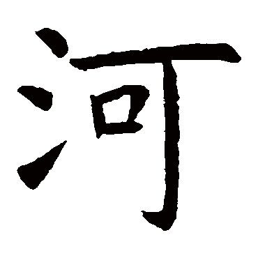虞世南