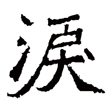 北海王造像