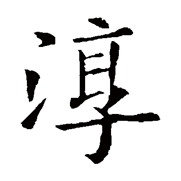 欧阳询