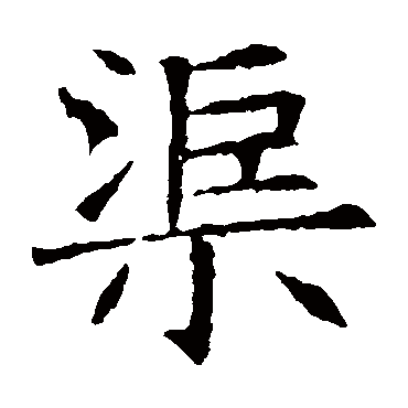 苏孝慈墓志