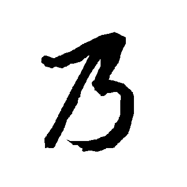 陆柬之