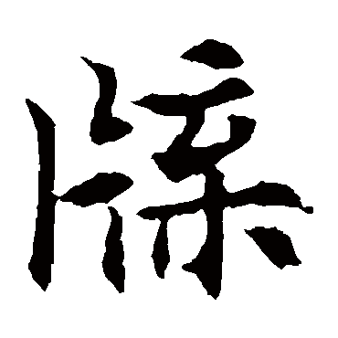 欧阳通