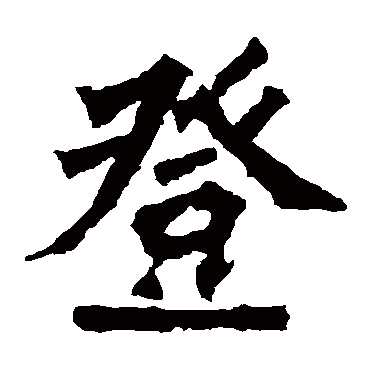 孙秋生造像