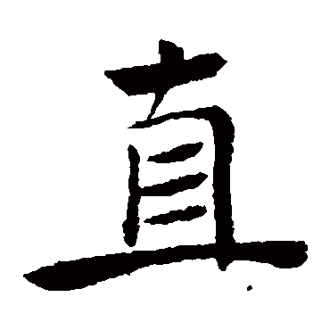 褚遂良