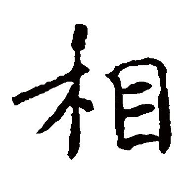 褚遂良