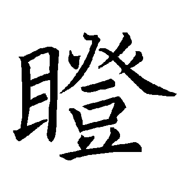 褚遂良