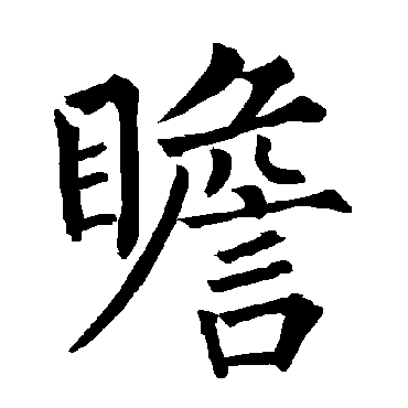 柳公权