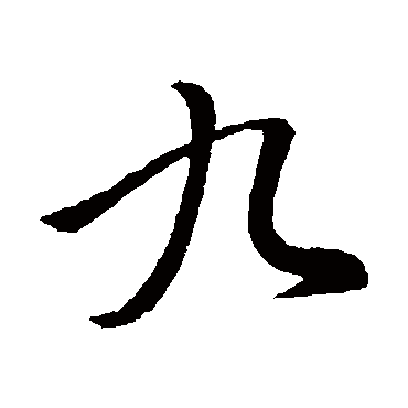 郗愔