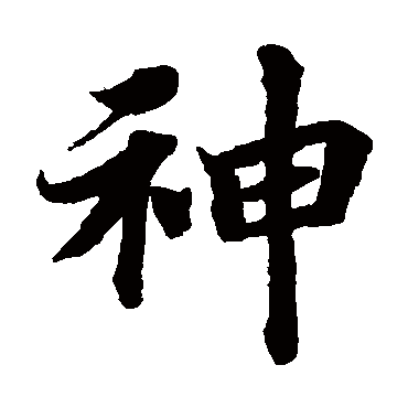 蔡襄