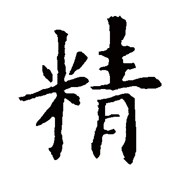 欧阳询