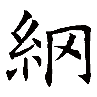 欧阳询