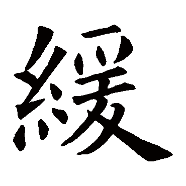 欧阳询
