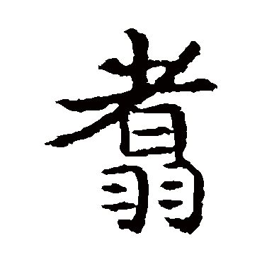 敬使君碑