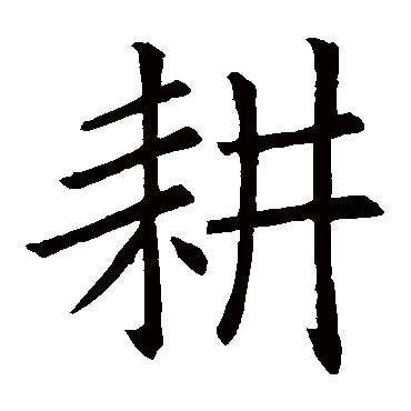 欧阳询