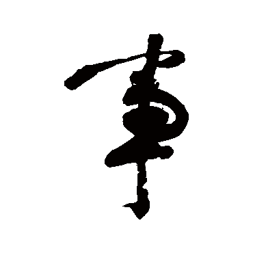 李煜