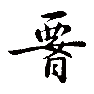智果