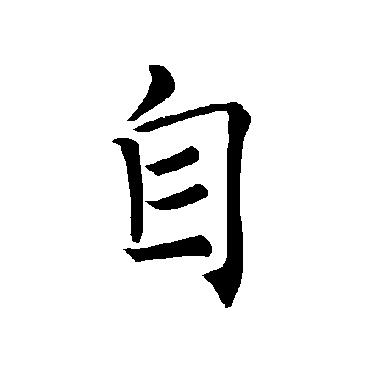 褚遂良