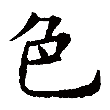 欧阳询