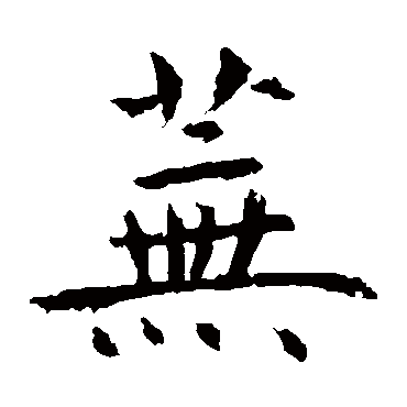 魏栖梧