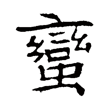高湛墓志