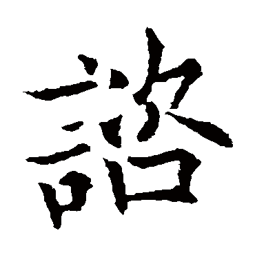 欧阳通