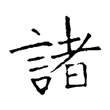 龙藏寺碑