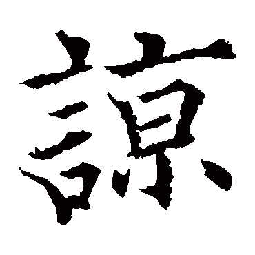 欧阳通