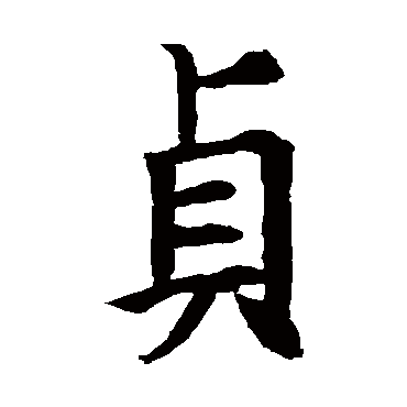 欧阳询