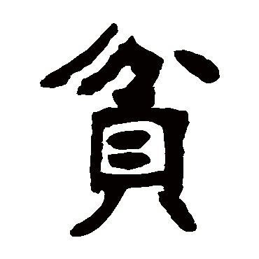 张廉卿