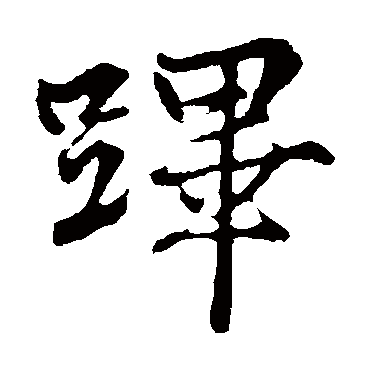 张雨