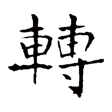 龙藏寺碑
