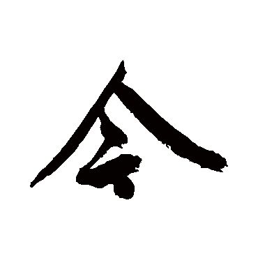 王宠