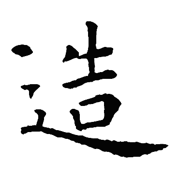 虞世南