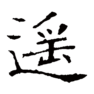 张公礼