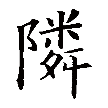 欧阳询