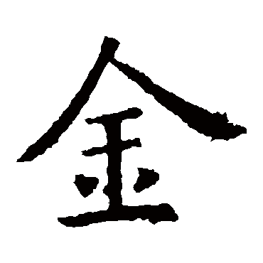 褚遂良