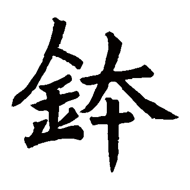 龙藏寺碑