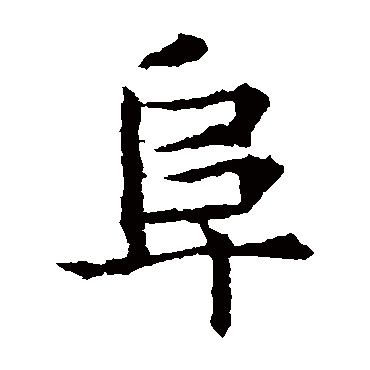 敬使君碑