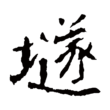 崔敬邕墓志