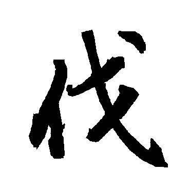 陆柬之