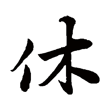 陈师锡