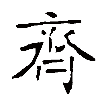 李璧碑