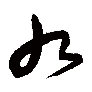 沈粲