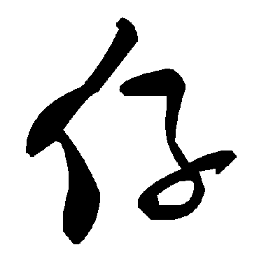 毛泽东