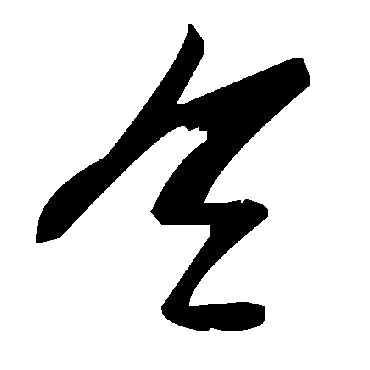 毛泽东