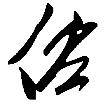 毛泽东